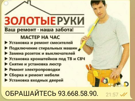 Мастер на все руки Мастер на все руки