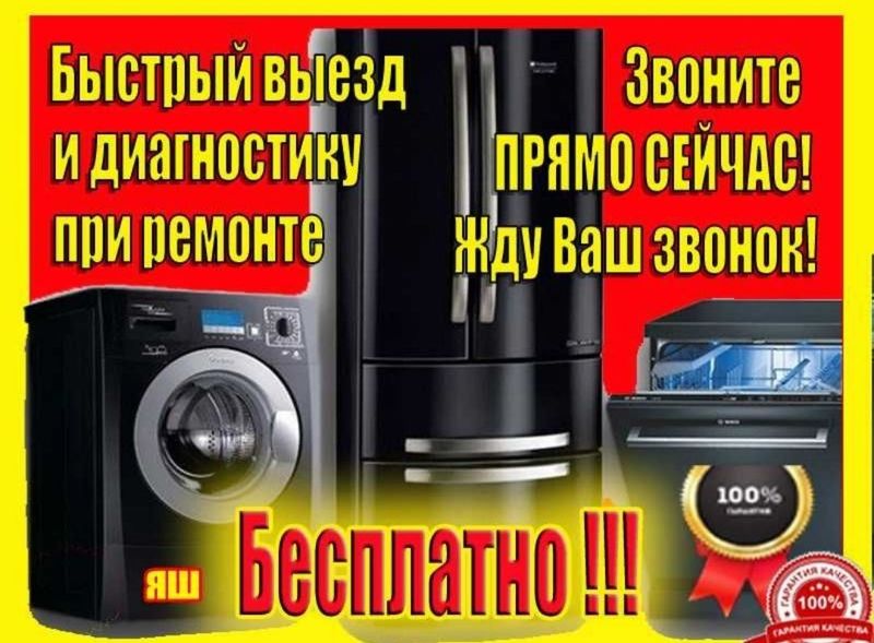 Ремонт холодильника кондиционера всё битовая техника Ремонт холодильника кондиционера всё битовая техника