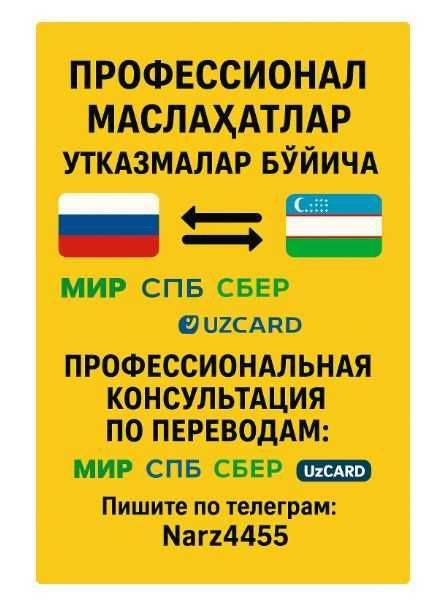 Консультация по переводам, Маслахатлар утказмалар буйича Консультация по переводам, Маслахатлар утказмалар буйича