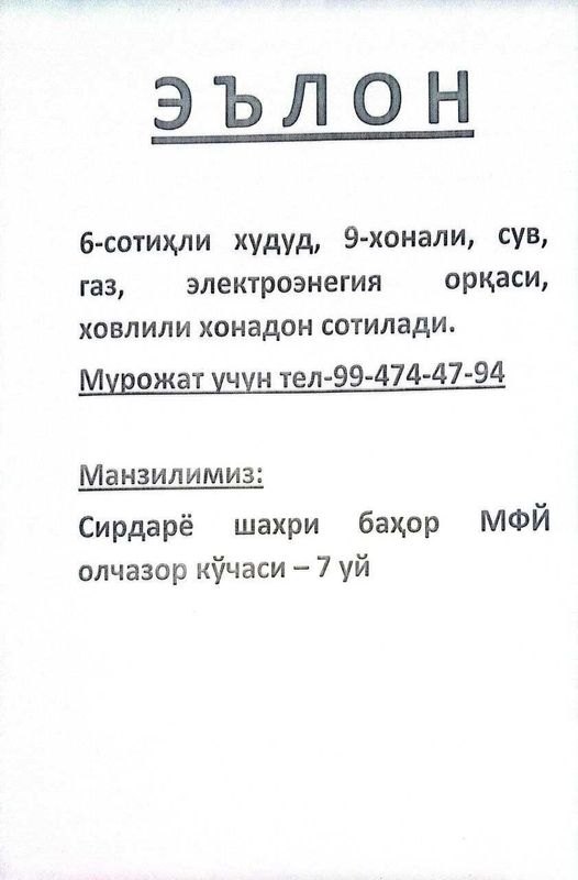 часный дом бахор мфй