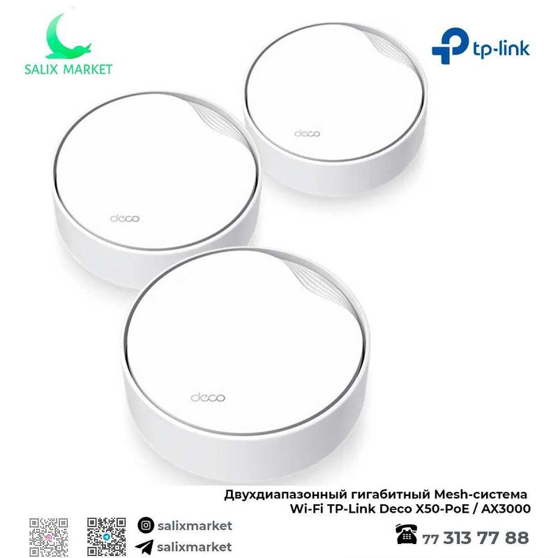 TP-Link Deco X50 PoE (3-pack)AX3000 Домашняя Mesh система Wi‑Fi 6 TP-Link Deco X50 PoE (3-pack)AX3000 Домашняя Mesh система Wi‑Fi 6
