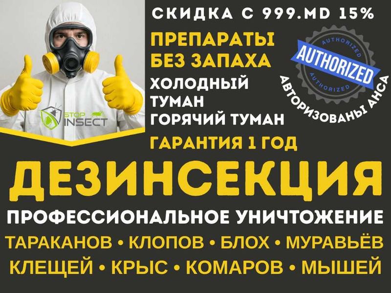Дезинфекция от клопов дезинсекция dezinfeksiya dizinfeksiy klapa клоп
