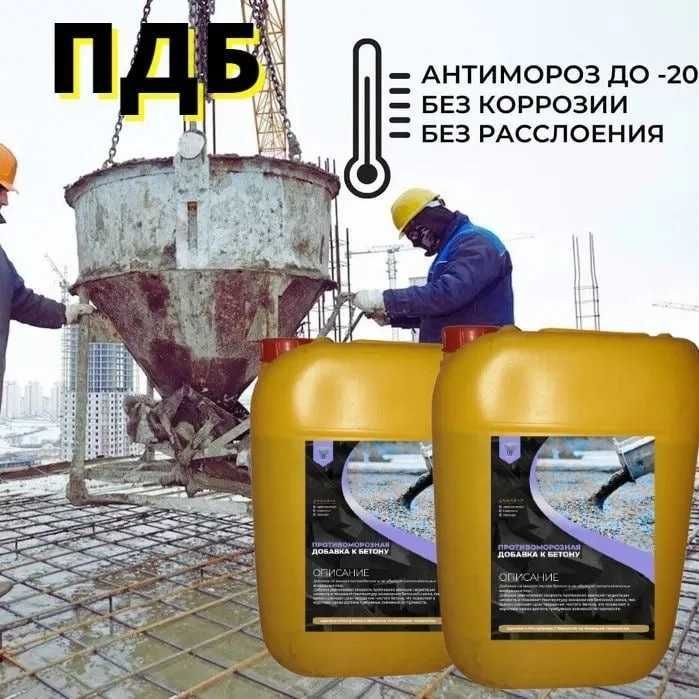 ПДБ Антимороз высшего качество более 10 лет на рынке Узбекистана ПДБ Антимороз высшего качество более 10 лет на рынке Узбекистана