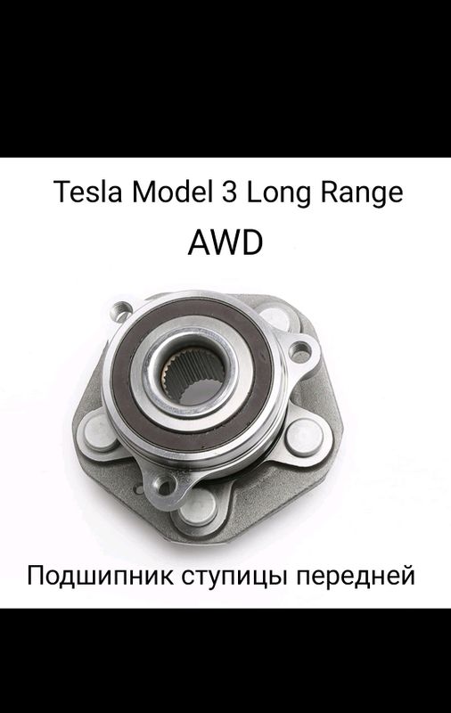 Tesla Model 3 Long Range AWD подшипник ступицы Tesla Model 3 Long Range AWD подшипник ступицы