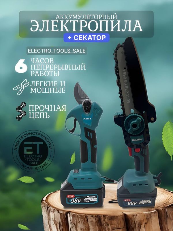 Вместе дешевле 2 в 1 Аккумуляторный Секатор и Пила Вместе дешевле 2 в 1 Аккумуляторный Секатор и Пила