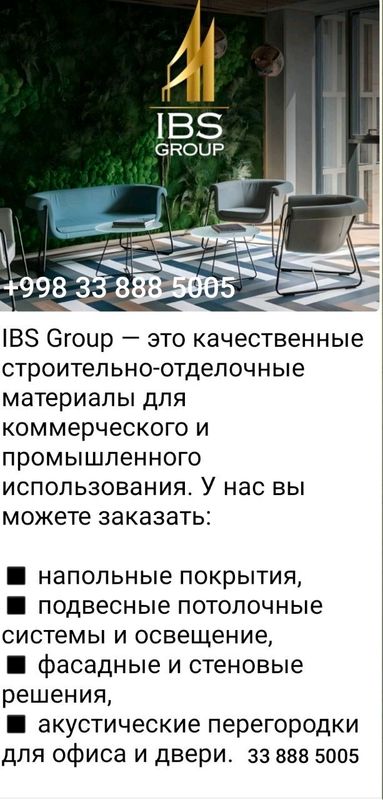 отделочные материалы для квартир и офисов. отделочные материалы для квартир и офисов.
