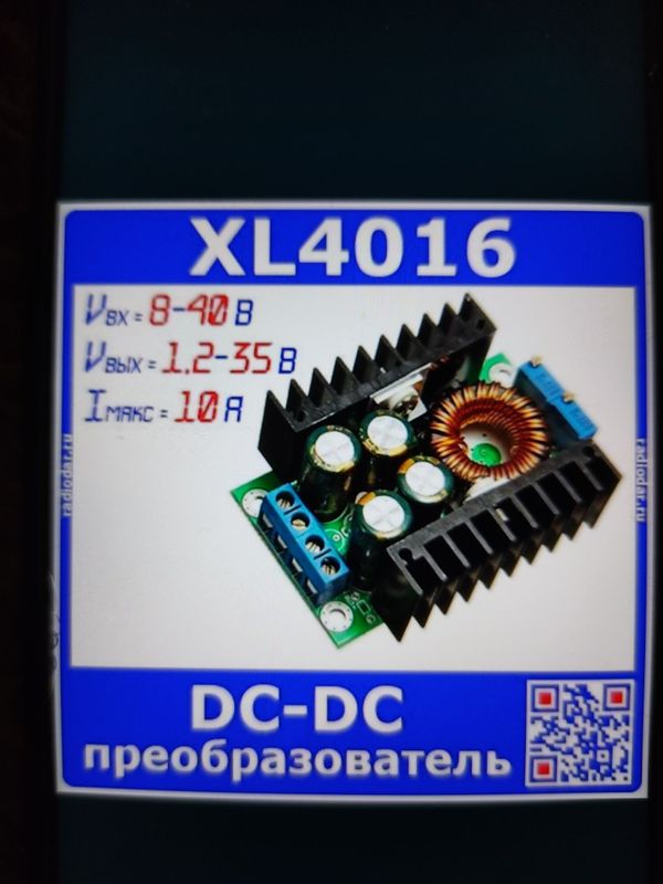 XL 4016 понижающий DC DC