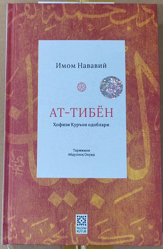 at-Tibyon | hofizi Qurʼon odoblari at-Tibyon | hofizi Qurʼon odoblari