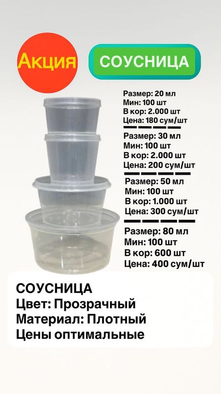 СОУСНИЦЫ всех размеров СОУСНИЦЫ всех размеров