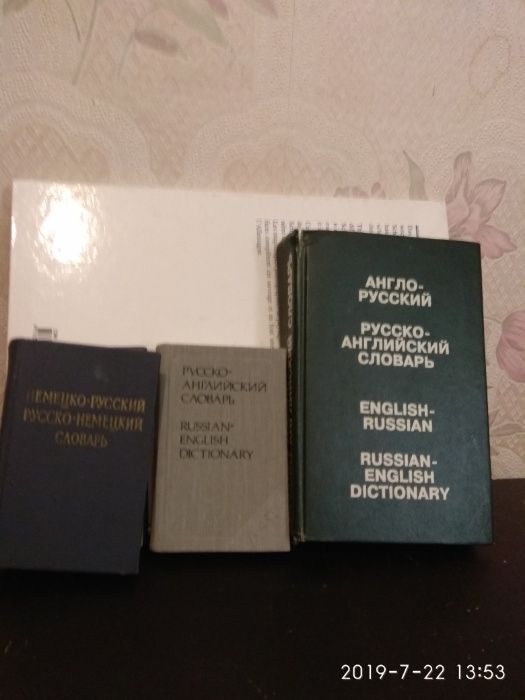 .Словари продам. 7-8 штук. Обмен на термос 1-1,5л с пробкой