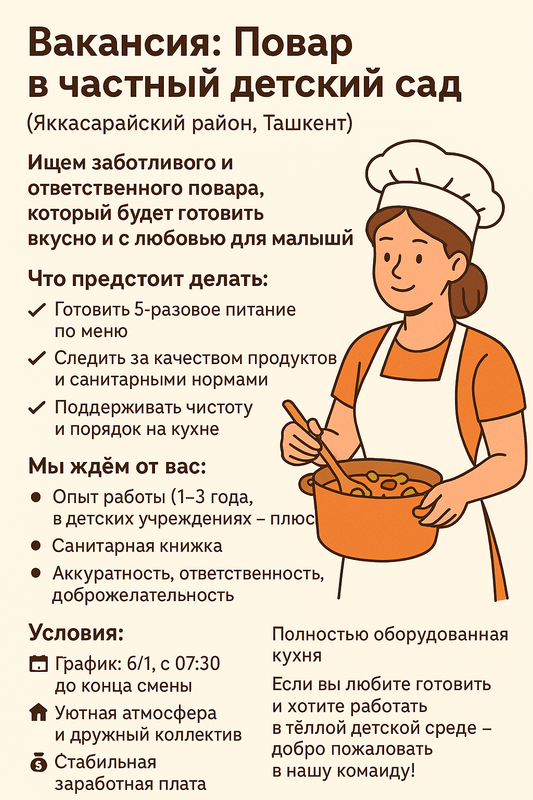 Повар в частный салик