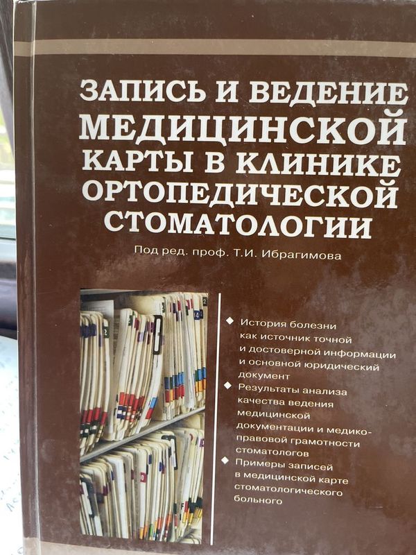 Продается новая книга по стоматологии Продается новая книга по стоматологии