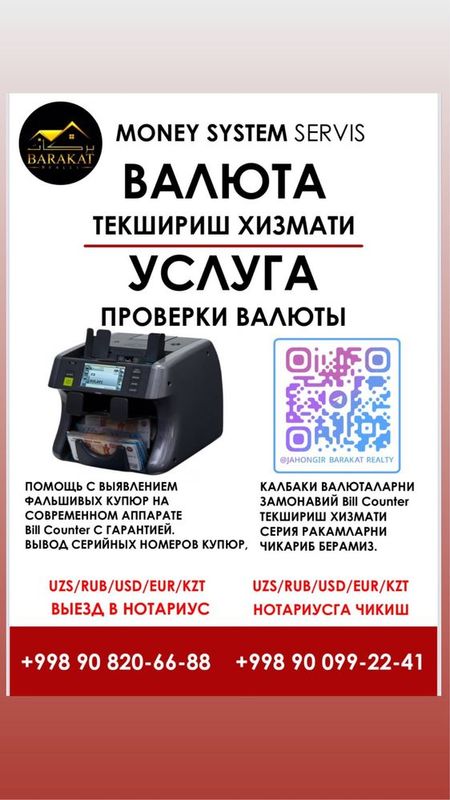 Проверка валюты 500 сум за купюру UZS/UZD/RUB/EUR Проверка валюты 500 сум за купюру UZS/UZD/RUB/EUR