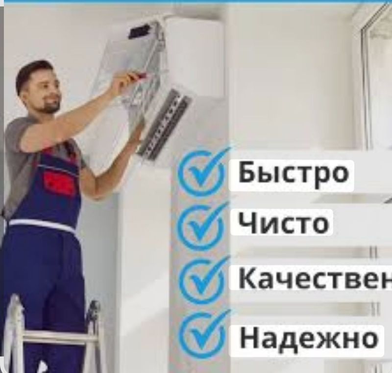 Установка Кондиционеров! Установка Кондиционеров!