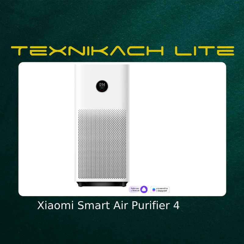 Новый! Xiaomi Smart Air Purifier 4 Доставка Бесплатно Новый! Xiaomi Smart Air Purifier 4 Доставка Бесплатно