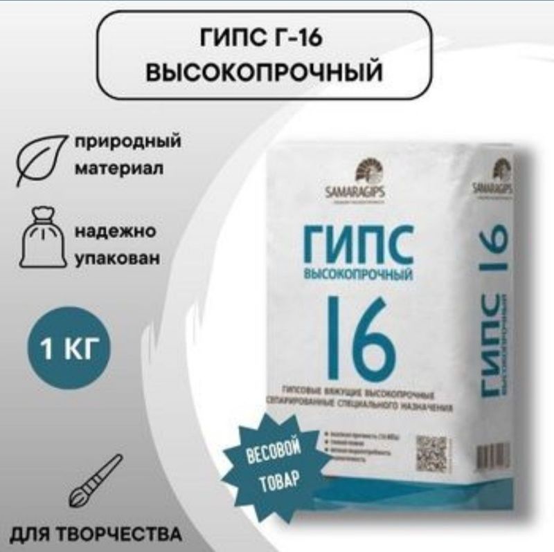 Gips g16 гипс 35 alfagips супергипс Gips g16 гипс 35 alfagips супергипс