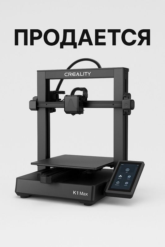 3D-принтер Creality K1 Max – идеальное состояние