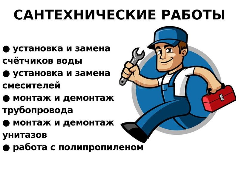 Santexnik xizmat. Сантехник по вызову.