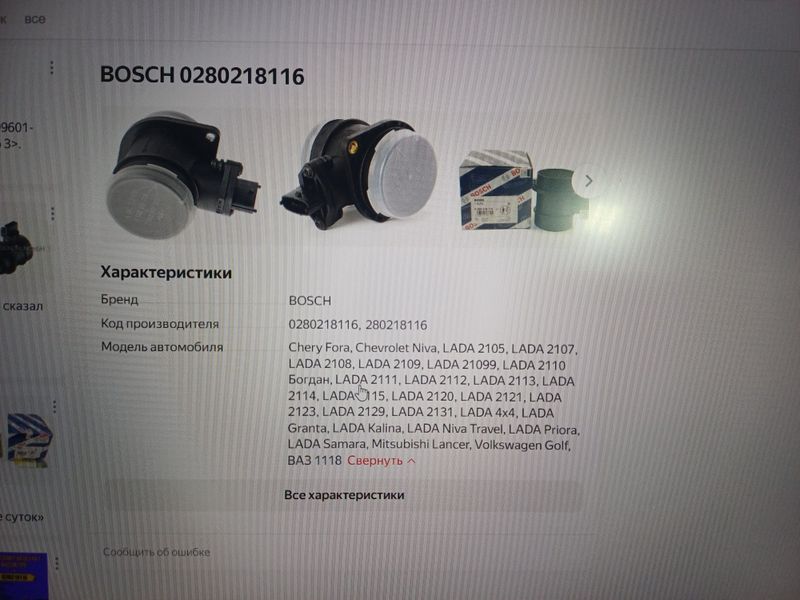 Датчик расхода воздуха BOSCH Лада Нива Мицубиси Лансер Гольф