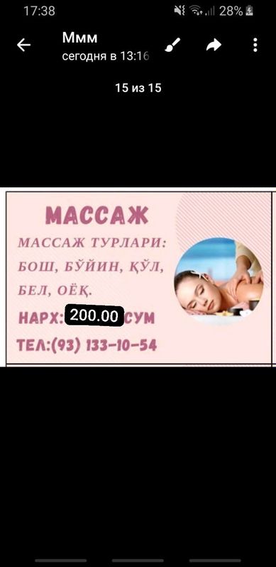 массаж массаж