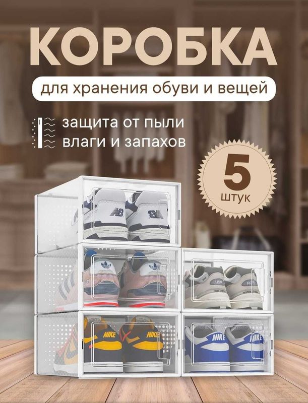 Коробки для обуви