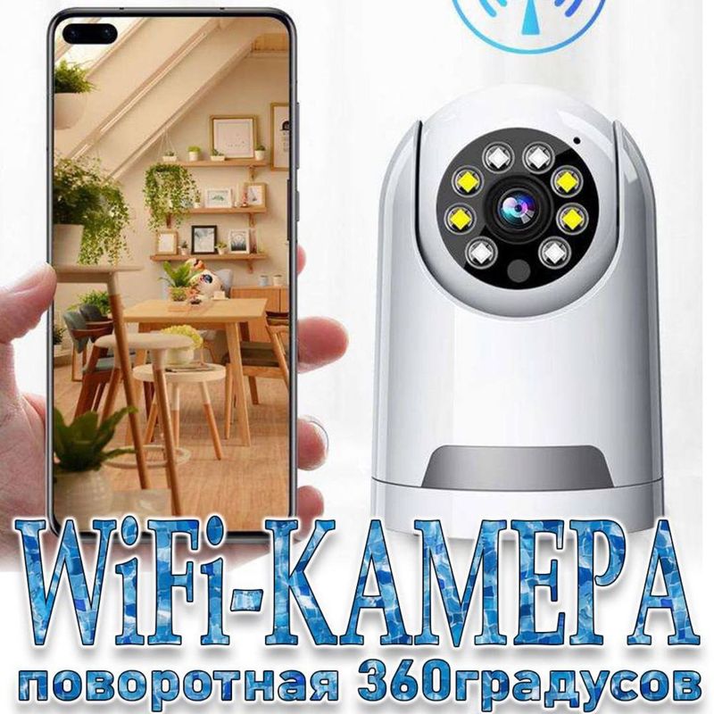 Супер цена! Беспроводная WiFi камера виденаблюдения НР-003