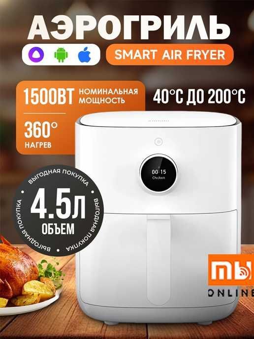 Умная фритюрница-аэрогриль Xiaomi Mijia Air Fryer 4,5L Global (белый)