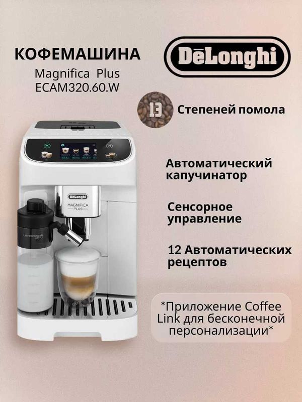 Кофемашина CoffeeMashina Delonghi Италия Рассрочка Все Модели Гарантия