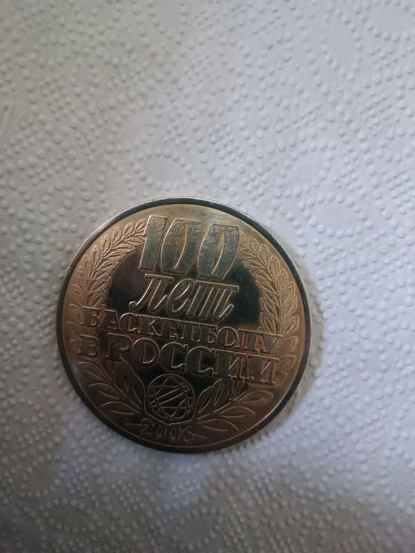 PФБ 100 лет баскетболу 2006 PФБ 100 лет баскетболу 2006