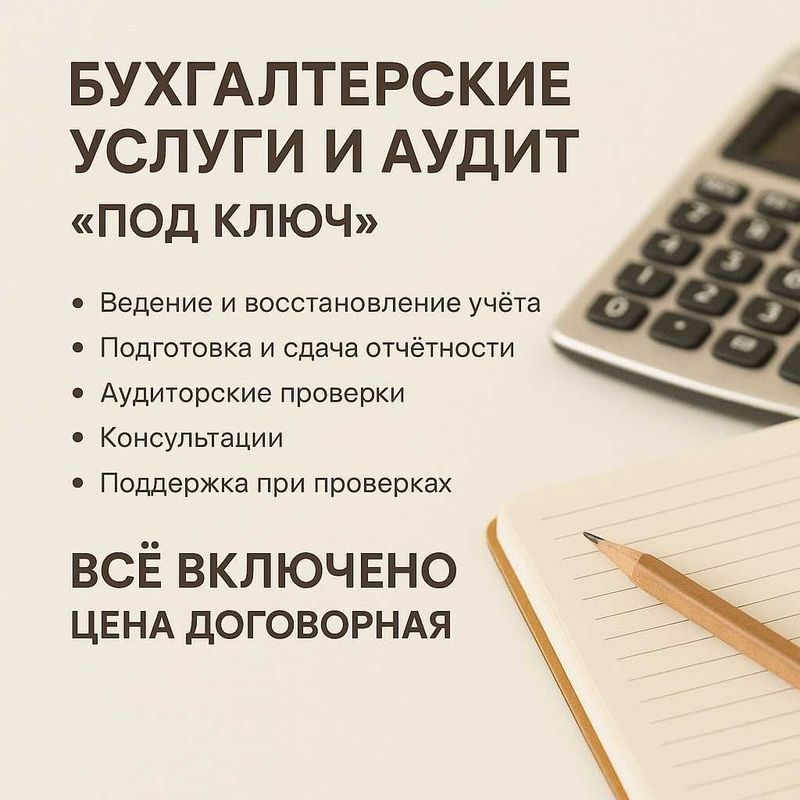 Бухгалтерские услуги и аудит "Под ключ" Надёжность. Профессионализм Бухгалтерские услуги и аудит "Под ключ" Надёжность. Профессионализм