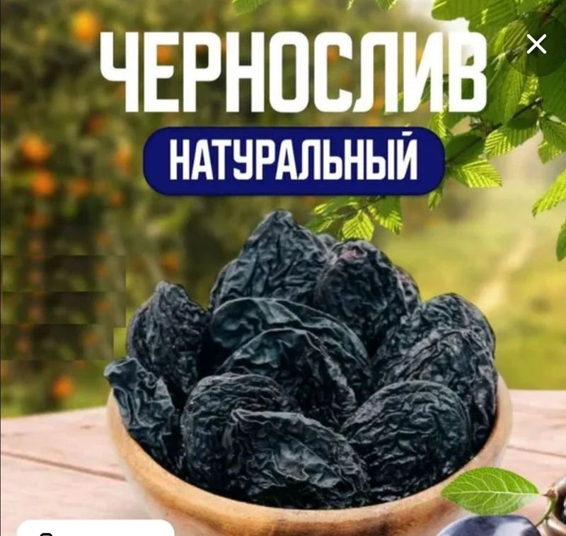Чернослив со своего горного участка Чернослив со своего горного участка