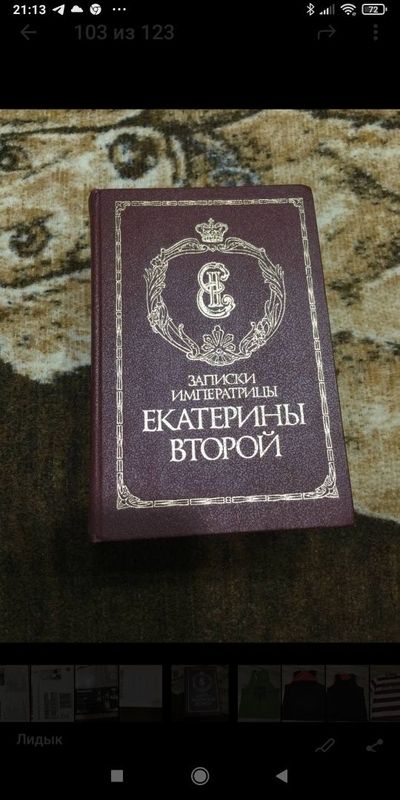 Продается историческая книга Букенист