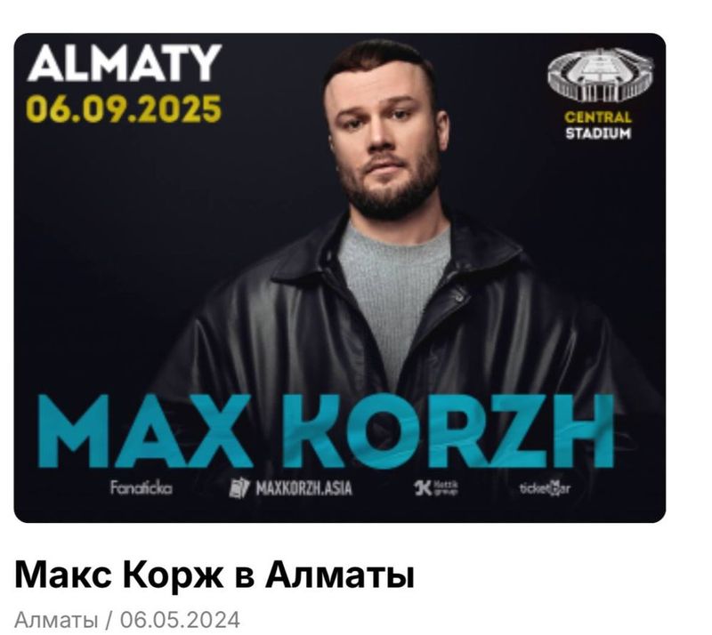 Продам билеты на концерт макса коржа 6 сентября Продам билеты на концерт макса коржа 6 сентября