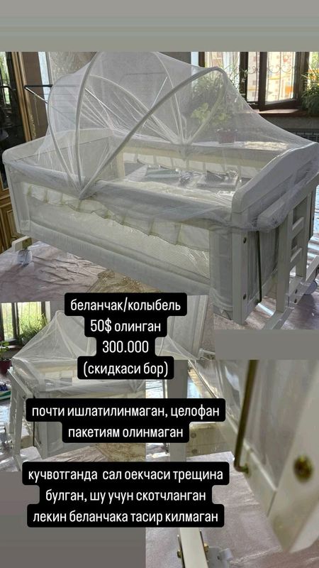 колыбель/беланчак колыбель/беланчак