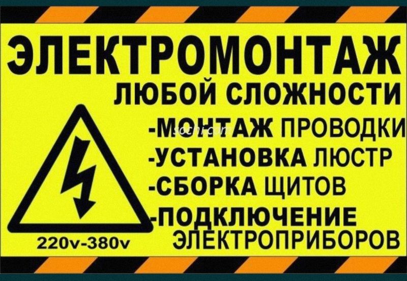 Выполняем электромонтажные и сантехнические сварочные работы Выполняем электромонтажные и сантехнические сварочные работы