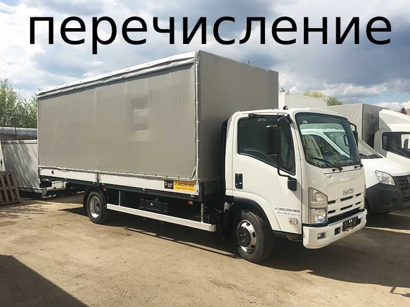 Перевозка грузов юк ташиш исузи isuzu. форма оплаты любая.