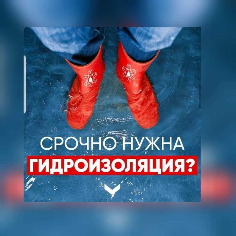 Гидроизоляция фундамента подвала полов балкона колодца перекрытий Гидроизоляция фундамента подвала полов балкона колодца перекрытий