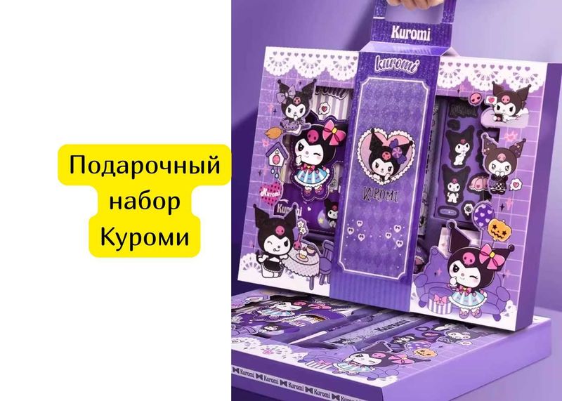 Канцелярский набор набор Куроми Канцелярский набор набор Куроми