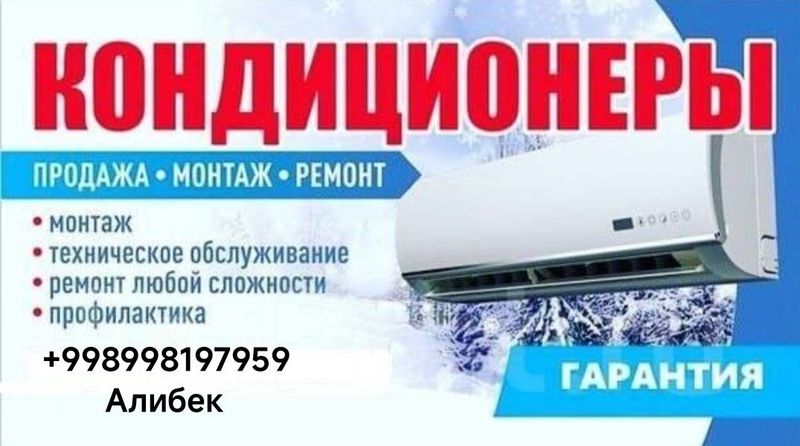 Установка Кондиционеров Чистки Заправка и Профилактика Установка Кондиционеров Чистки Заправка и Профилактика