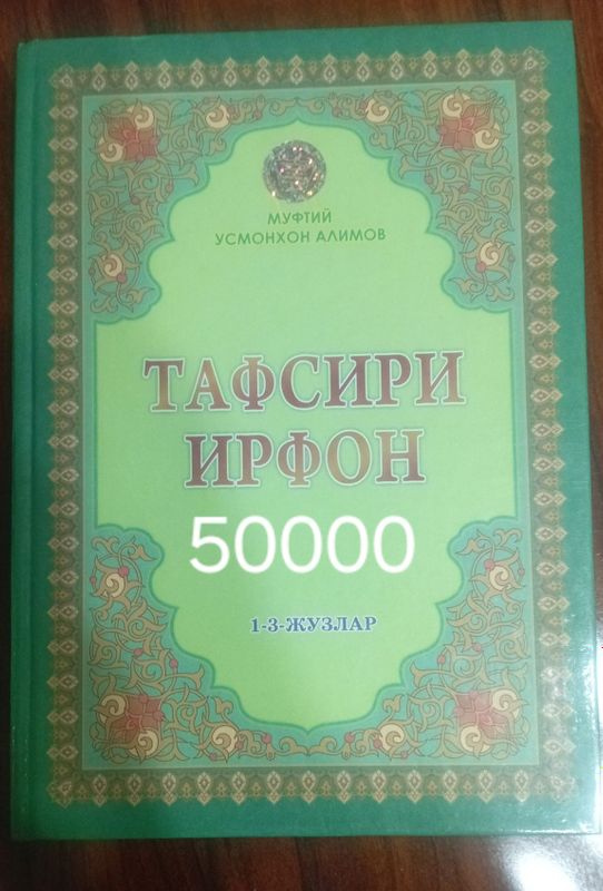 «Тафсири Ирфон» китоби