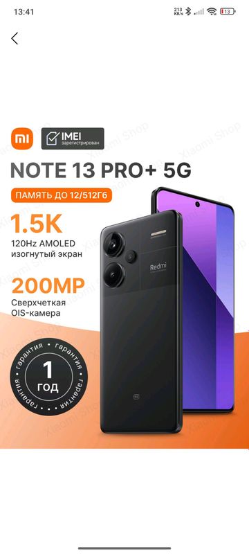 Redmi not 13 Pro plus 5G   8+/256GB