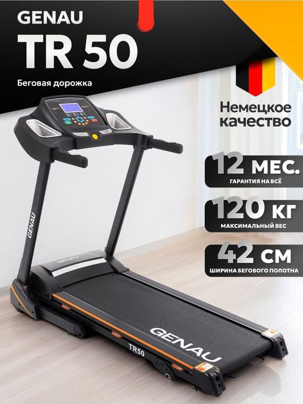 TR 50 yugurish yo'lakchasi (бегавая дорожка)