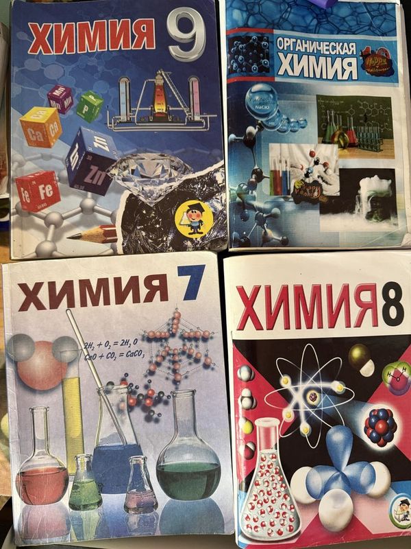 Книга по химии 7,8,9,10 (старый,новый тоже есть ) Книга по химии 7,8,9,10 (старый,новый тоже есть )