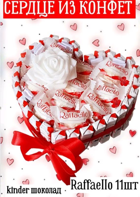 сердце, торты из конфет сердце, торты из конфет