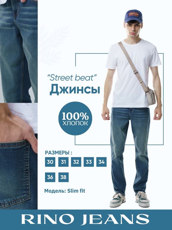 Мужские джинсы с эффектом потертости “Street beat” Мужские джинсы с эффектом потертости “Street beat”