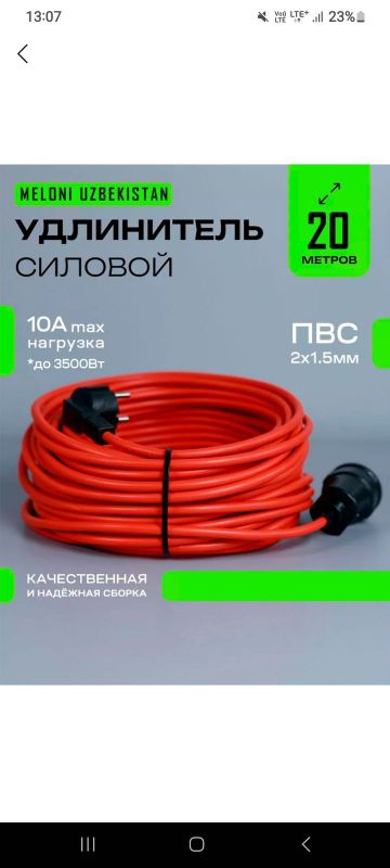 Продаётся Удленитель 20м Продаётся Удленитель 20м