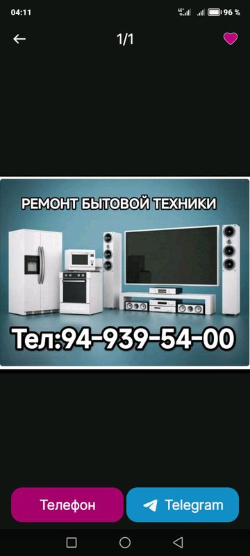 ремонт и обслуживание бытовой техники ремонт и обслуживание бытовой техники