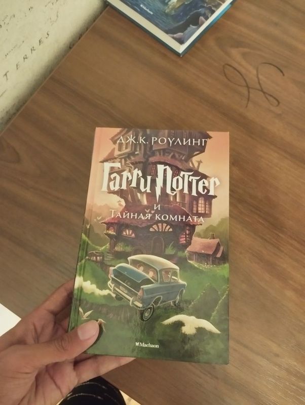 книга Гарри Поттер книга Гарри Поттер
