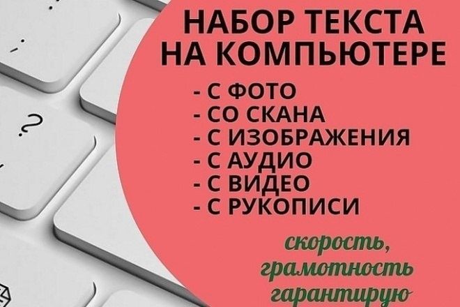 Набор текста на компьютере