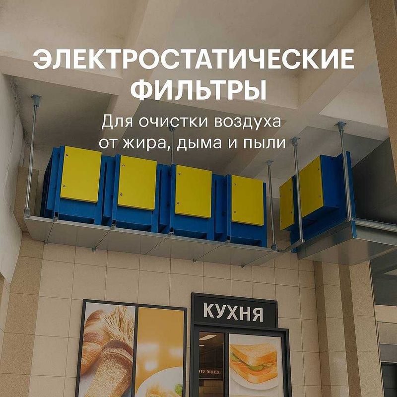 Электростатический фильтр
